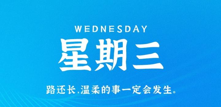 10月12日，星期三，在这里每天60秒读懂世界！-颜汐小屋