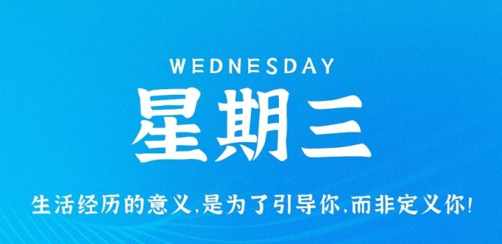 11月2日，星期三，在这里每天60秒读懂世界！-颜汐小屋
