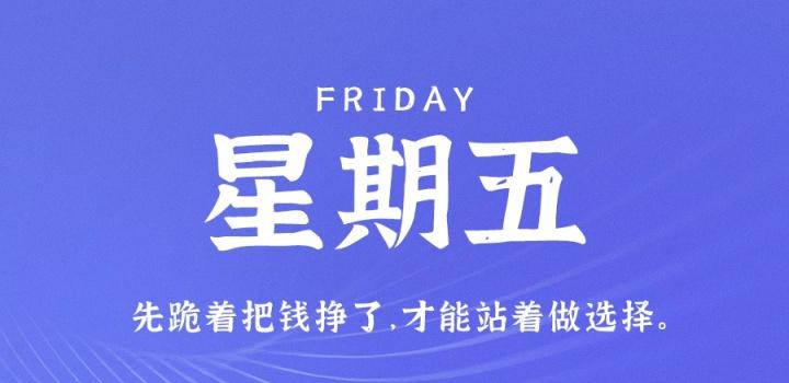 11月18日，星期五，在这里每天60秒读懂世界！-颜汐小屋