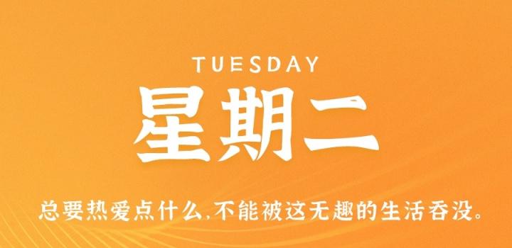 12月6日，星期二，在这里每天60秒读懂世界！-颜汐小屋