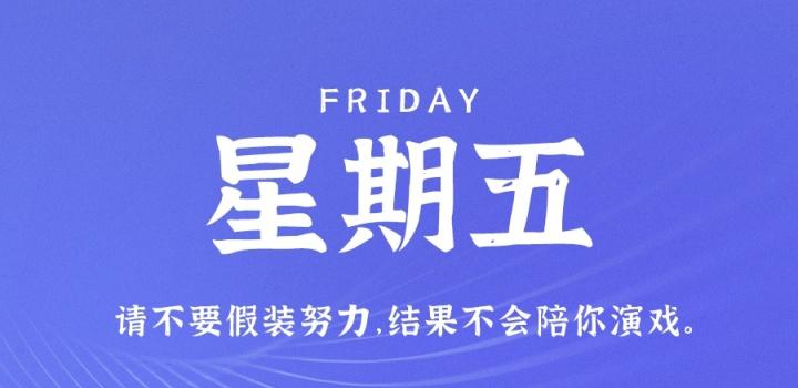 1月6日，星期五，在这里每天60秒读懂世界！-颜汐小屋