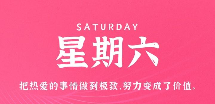 2月25日，星期六，在这里每天60秒读懂世界！-颜汐小屋