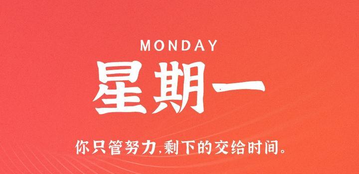 4月17日，星期一，在这里每天60秒读懂世界！-颜汐小屋