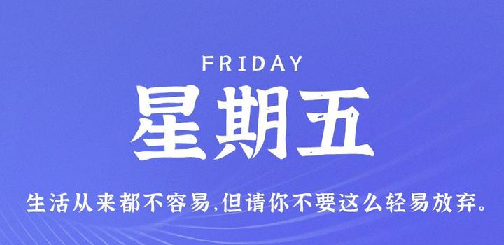 10月27日，星期五，在这里每天60秒读懂世界！-颜汐小屋